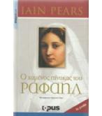 Ο ΧΑΜΕΝΟΣ ΠΙΝΑΚΑΣ ΤΟΥ ΡΑΦΑΗΛ Ο ΧΑΜΕΝΟΣ ΠΙΝΑΚΑΣ ΤΟΥ ΡΑΦΑΗΛ